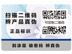 防偽標簽除了防偽還有哪些作用？