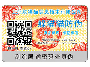 定制二位碼防偽溯源系統(tǒng)可以帶來(lái)什么優(yōu)勢(shì)？