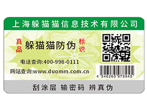 企業(yè)選擇二維碼防偽產(chǎn)品，方便消費者辨別真假