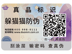 躲貓貓淺談二維碼防偽營銷系統(tǒng)的價值有那些？