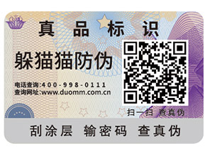 企業(yè)要如何去選擇防偽商標？