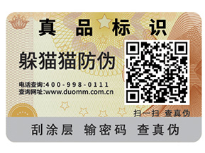利用飲料二維碼防偽標簽，建立追溯體系
