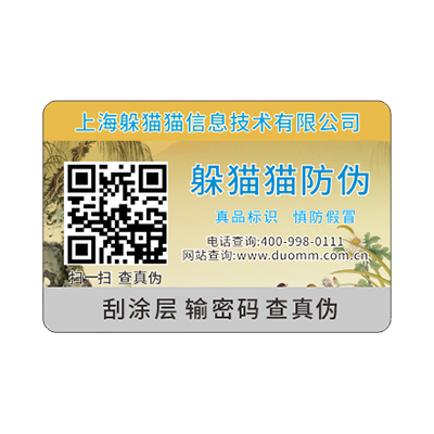 防偽標簽制作流程有哪些？.jpg