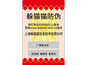 二維碼防偽標簽是什么?如何實現防偽的呢?.jpg