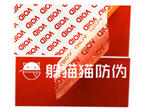 VOID防偽標(biāo)簽給企業(yè)帶來(lái)了哪些優(yōu)勢(shì)價(jià)值？