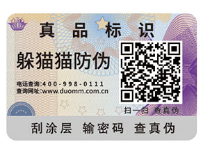 防偽標(biāo)簽帶給企業(yè)的優(yōu)勢(shì)都有哪些？