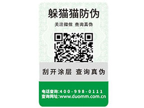 可變二維碼防偽標(biāo)簽?zāi)軒?lái)哪些功能？