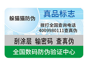 防偽的作用是什么？