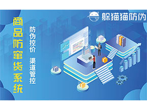 防竄貨系統(tǒng)的主要功能有哪些？