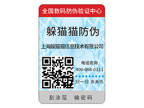防偽標(biāo)簽可以給企業(yè)品牌帶來哪些優(yōu)勢？