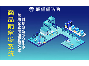 運(yùn)用二維碼防偽系統(tǒng)能夠帶來什么優(yōu)勢價(jià)值？