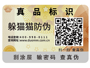 數(shù)碼防偽標(biāo)簽?zāi)軌蚱髽I(yè)帶來(lái)哪些優(yōu)勢(shì)？