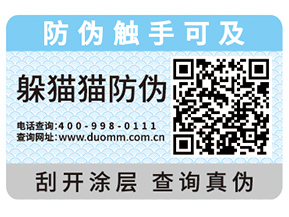 二維碼防偽標簽為什么受歡迎？