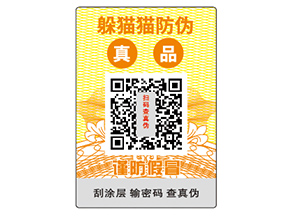 怎樣選擇防偽標簽公司？