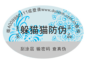 防偽標簽助力企業(yè)營銷能帶來哪些好處？