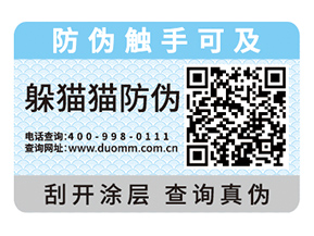 一物一碼防偽標簽具有什么好處？