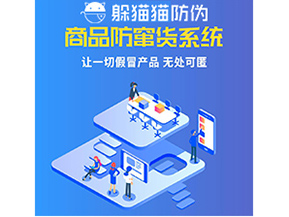 為什么企業(yè)都需要定制防竄貨系統(tǒng)？