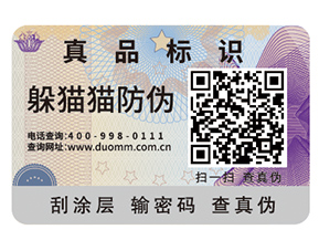 企業(yè)運用防偽標簽有什么作用？