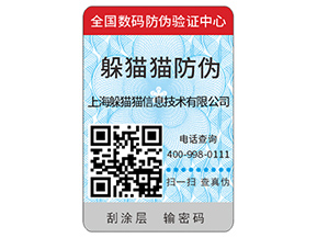 企業(yè)運用塑膜防偽標簽的優(yōu)勢有哪些？