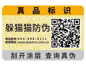 二維碼防偽標簽如何印刷制作？
