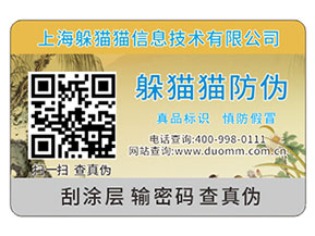 品牌運用防偽標簽能夠帶來那些優勢？