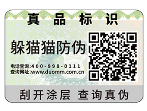 品牌定制的防偽標簽如何制作？具有什么作用？