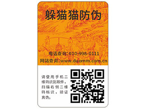 快消品防偽標簽具有哪些優勢特點？