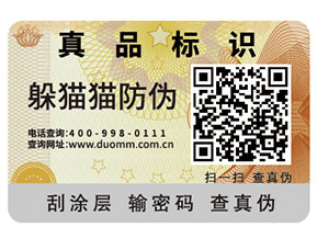 二維碼防偽標簽怎么實現防偽？能夠帶來什么優勢？