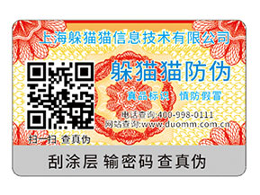 品牌運用揭開式二維碼防偽標簽能夠帶來什么優勢特點？