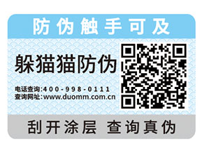 企業運用防偽標簽為品牌與消費者帶來什么好處？