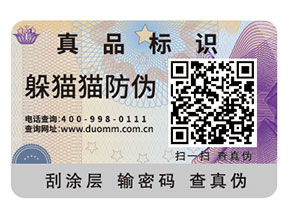 企業常用的二維碼防偽標簽如何定制印刷？