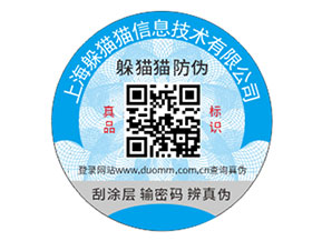 化妝品定制防偽標簽能夠帶來什么優勢價值？