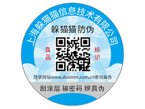 企業(yè)定制防偽標簽能夠帶來那些優(yōu)勢？