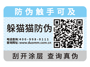 產品運用防偽標簽能夠實現什么價值嗎？