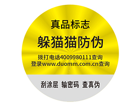 防偽標簽需要滿足什么標準？
