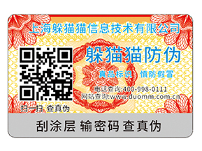 企業運用二維碼防偽標簽能夠帶來什么功能作用？