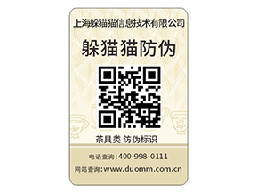 定制防偽標簽給品牌帶來了什么優勢？