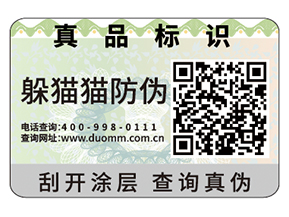 企業運用防偽標簽能夠帶來什么優勢好處？