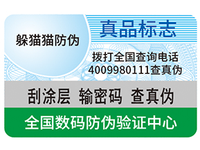 品牌如何選擇防偽公司？