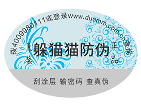 定制防偽標簽給品牌帶來了什么優(yōu)勢好處？