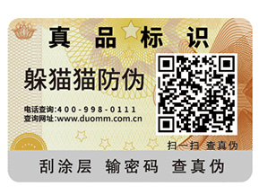 品牌定制一物一碼防偽標簽具有哪些好處？