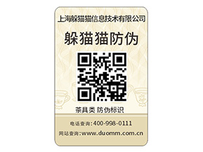 企業如何定制防偽標簽？