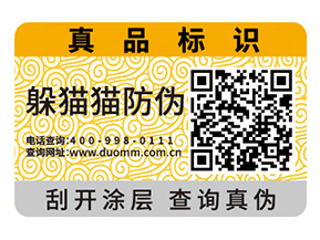 產品二維碼防偽標簽為品牌帶來什么功能？