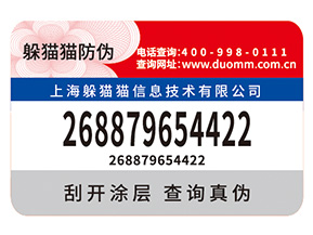 產品防偽標簽帶來什么價值優勢？