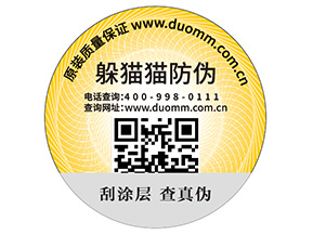 企業定制防偽標簽具有哪些價值作用？
