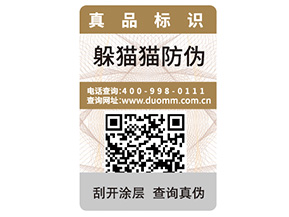 產品定制一物一碼防偽標簽能帶來什么優勢？