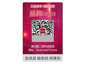 品牌常用的激光防偽標簽要滿足哪些要求？