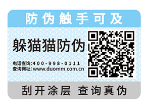 企業產品常用的防偽標簽具有哪些特性？