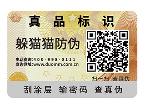 產品防偽標簽給企業帶來了什么價值優勢？