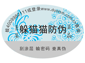 企業定制防偽標簽能夠帶來什么優勢？